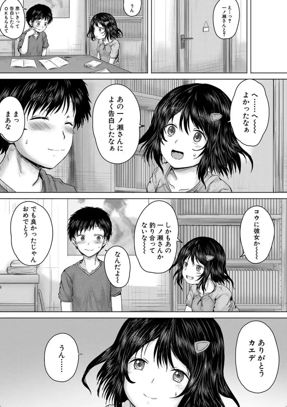 泣くほど気持ちいいレ●プしてあげる - 014