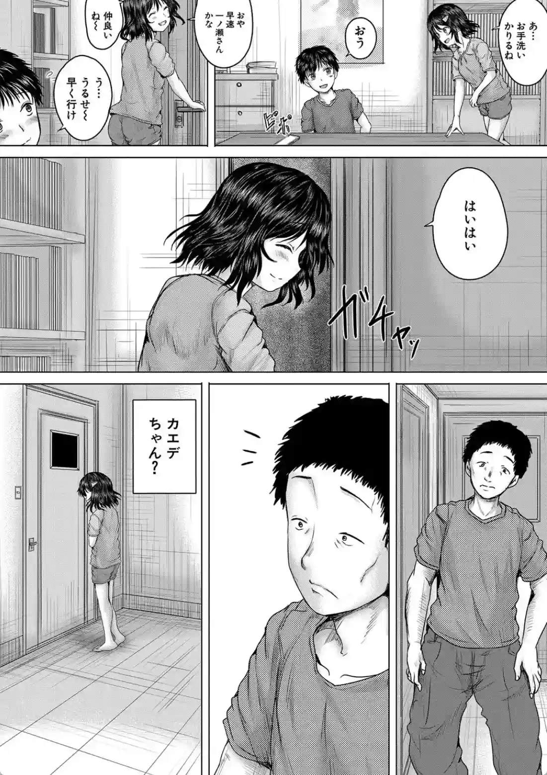 泣くほど気持ちいいレ●プしてあげる - 015