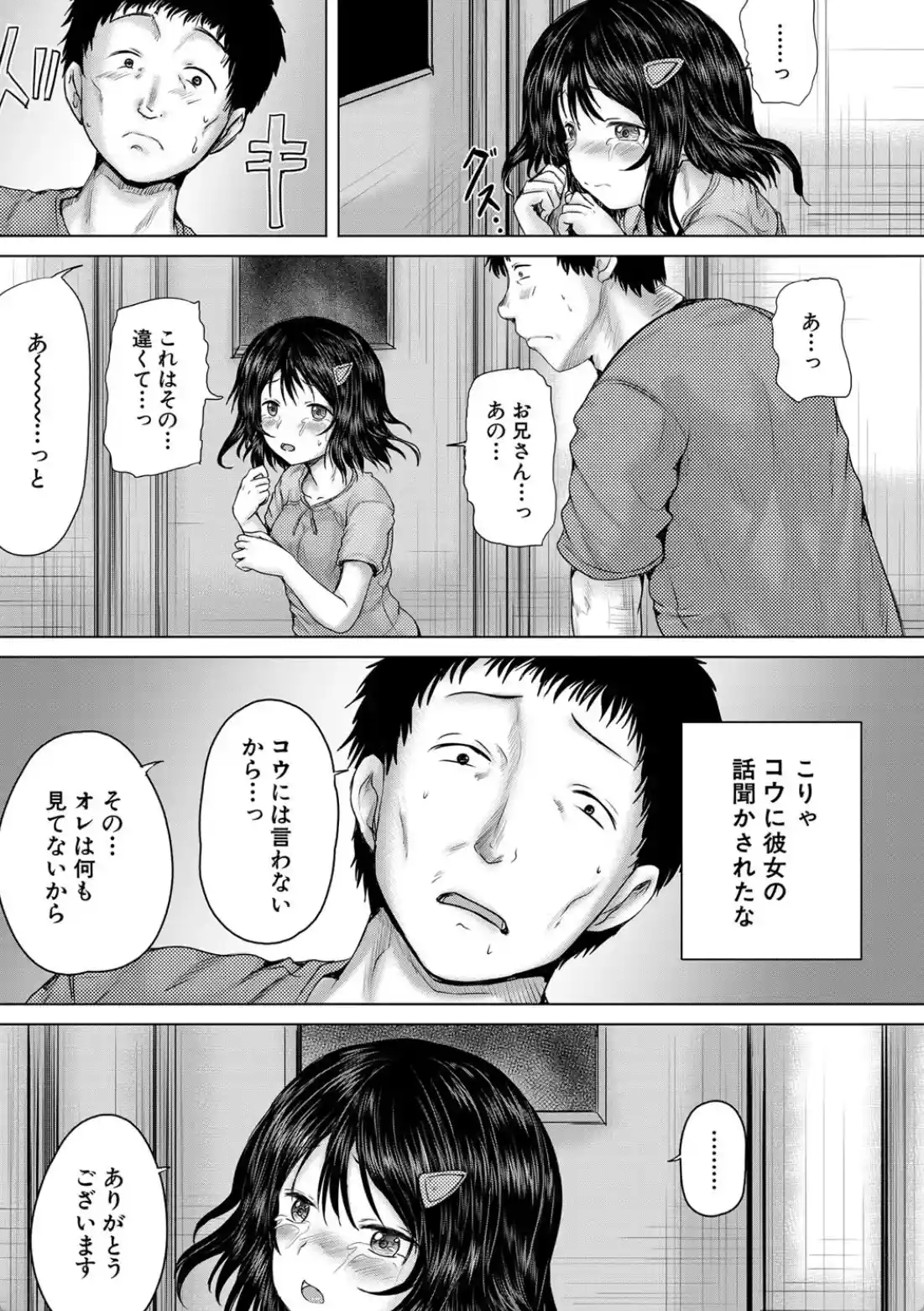 泣くほど気持ちいいレ●プしてあげる - 016