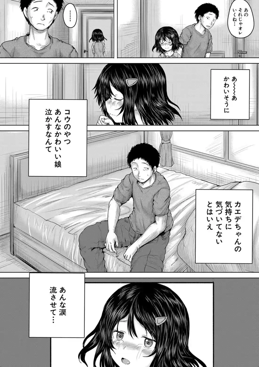 泣くほど気持ちいいレ●プしてあげる - 017