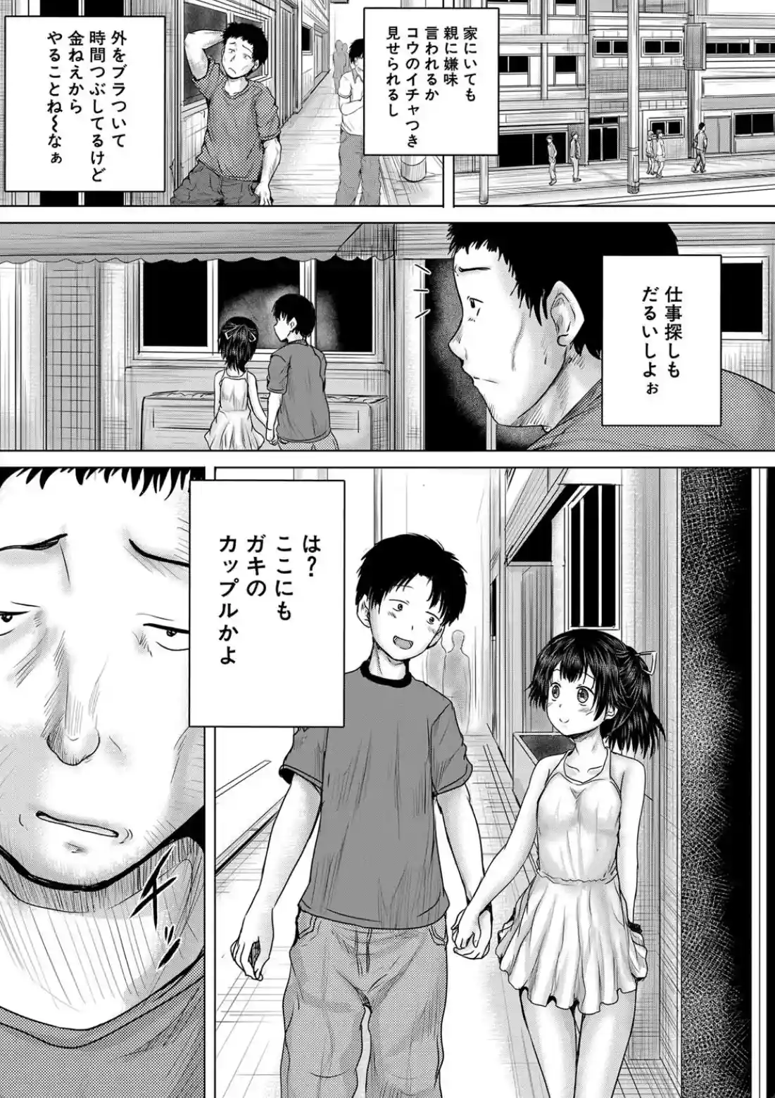 泣くほど気持ちいいレ●プしてあげる - 020