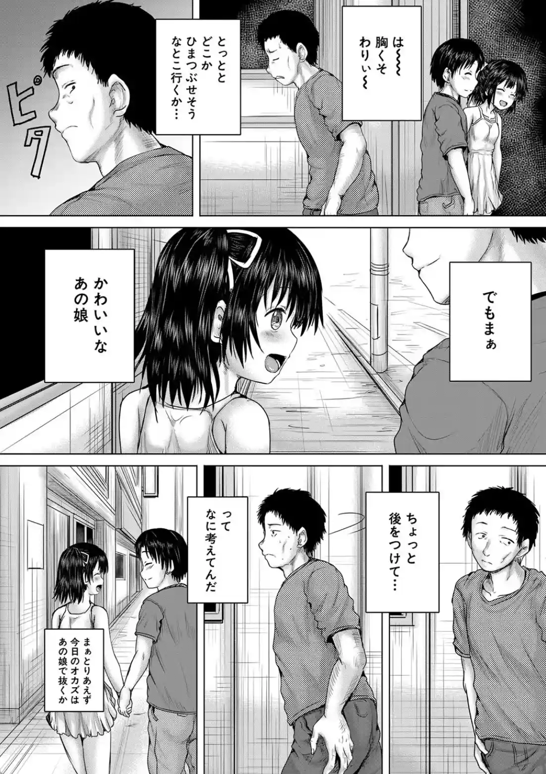 泣くほど気持ちいいレ●プしてあげる - 021