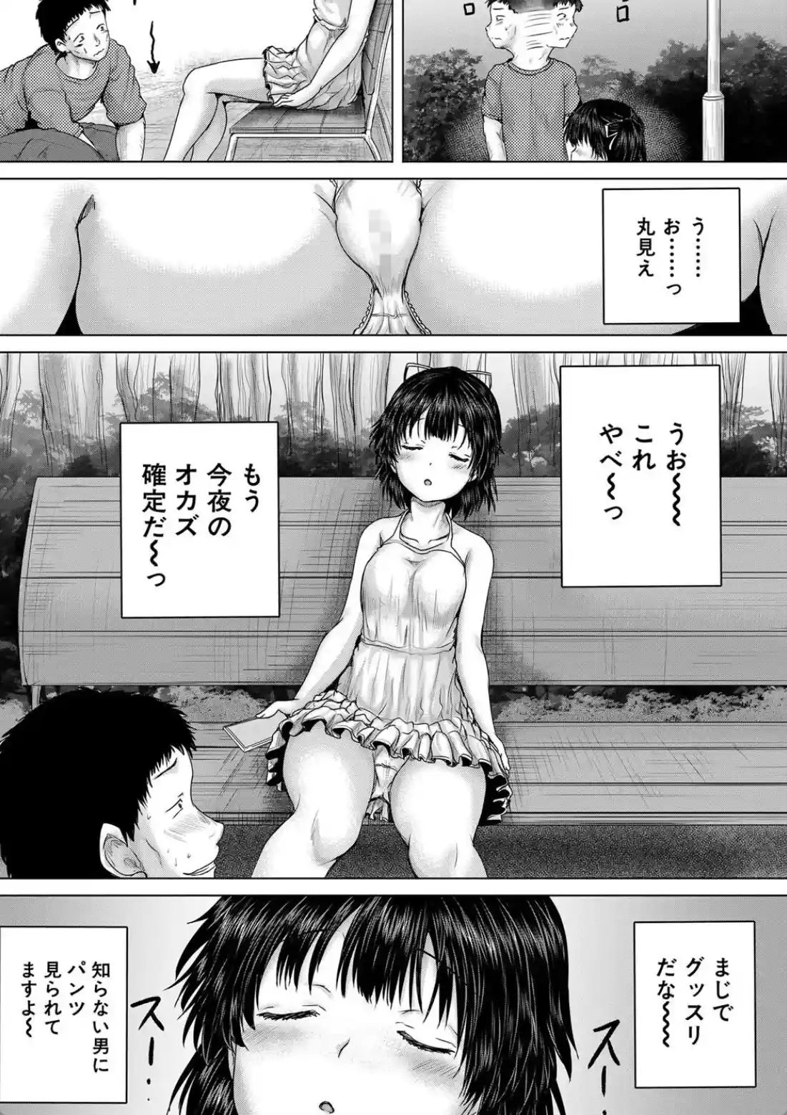 泣くほど気持ちいいレ●プしてあげる - 024