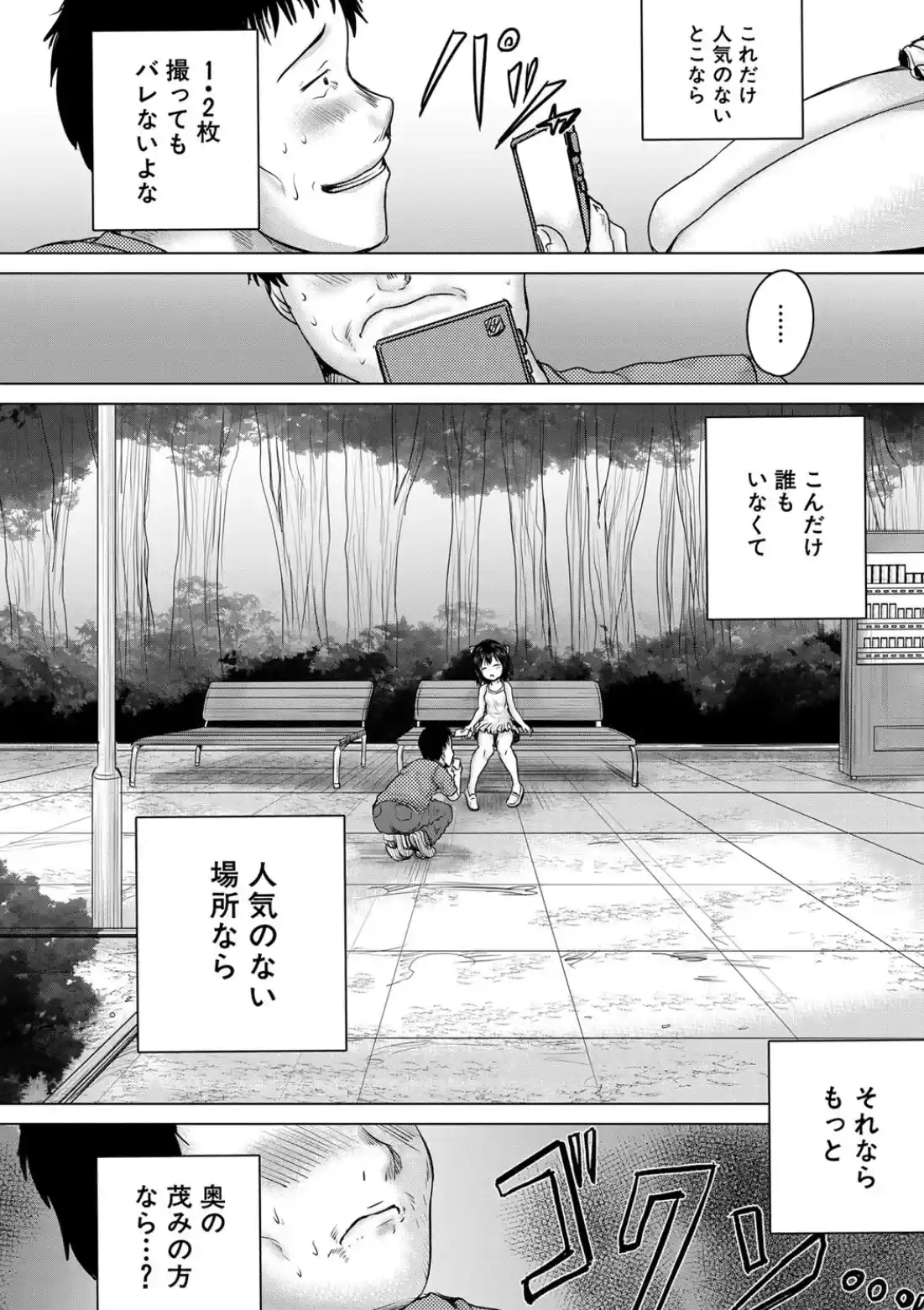泣くほど気持ちいいレ●プしてあげる - 025