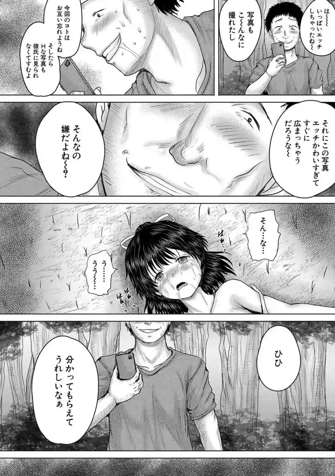 泣くほど気持ちいいレ●プしてあげる - 041