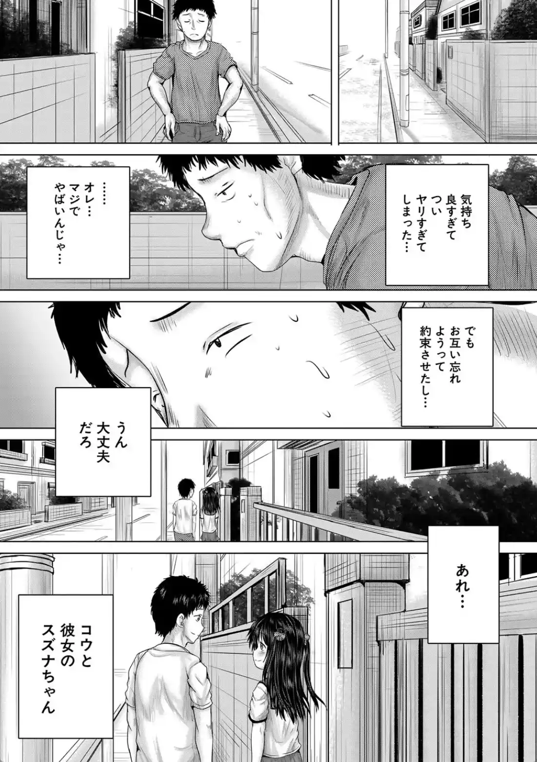 泣くほど気持ちいいレ●プしてあげる - 042