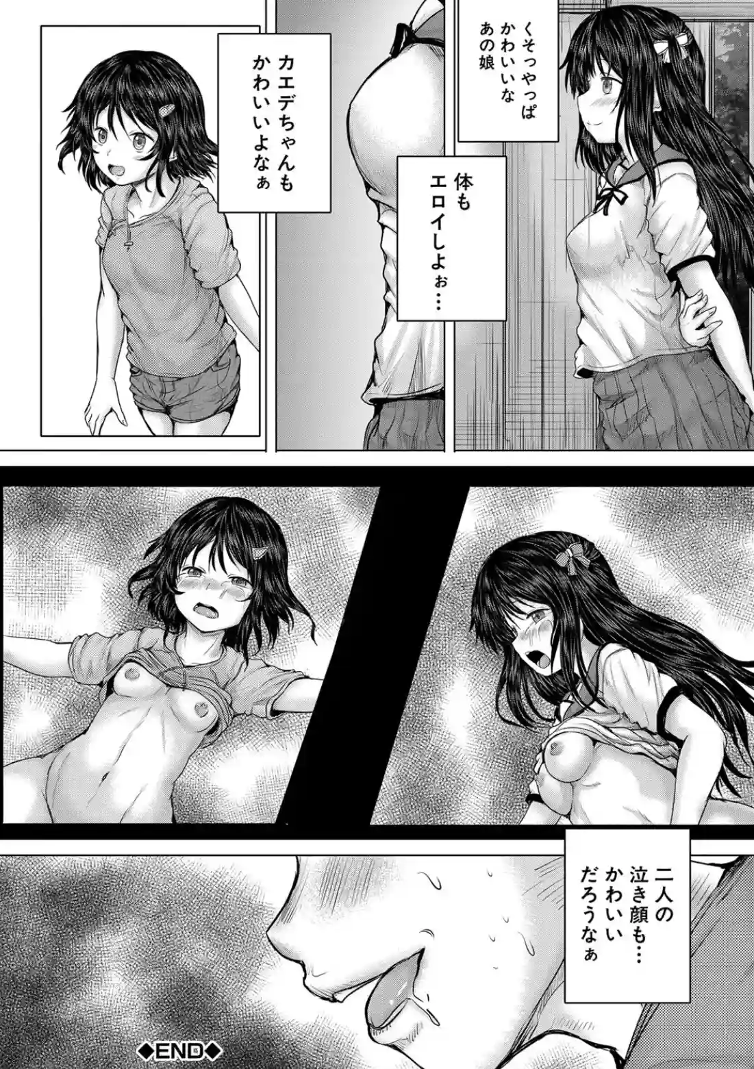 泣くほど気持ちいいレ●プしてあげる - 043