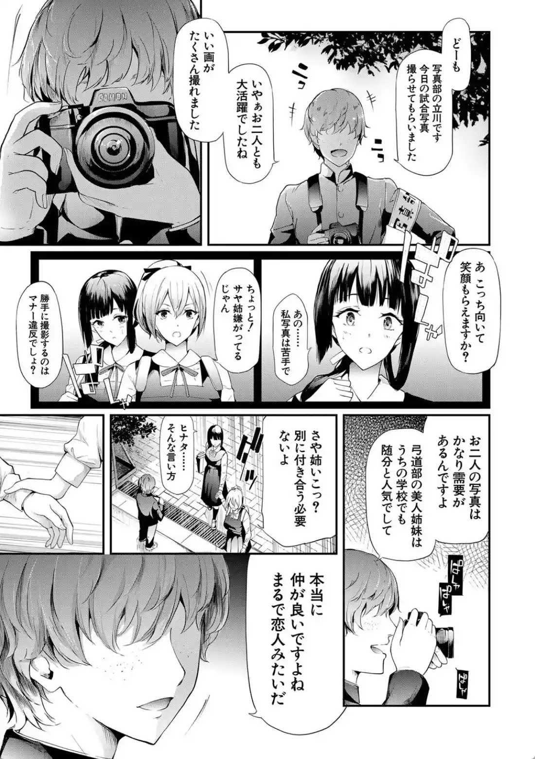 桜宮姉妹のネトラレ記録 - 010