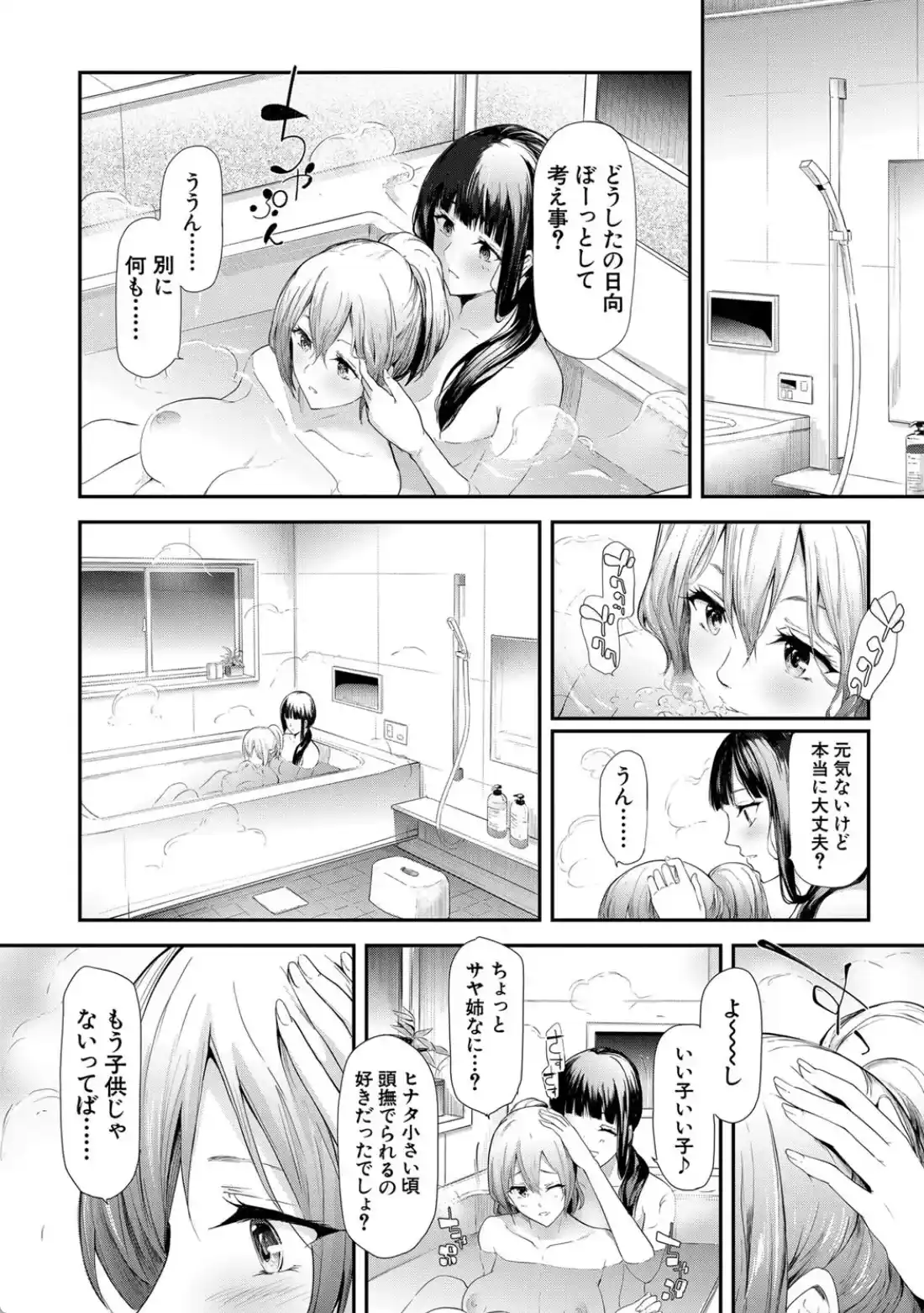 桜宮姉妹のネトラレ記録 - 013