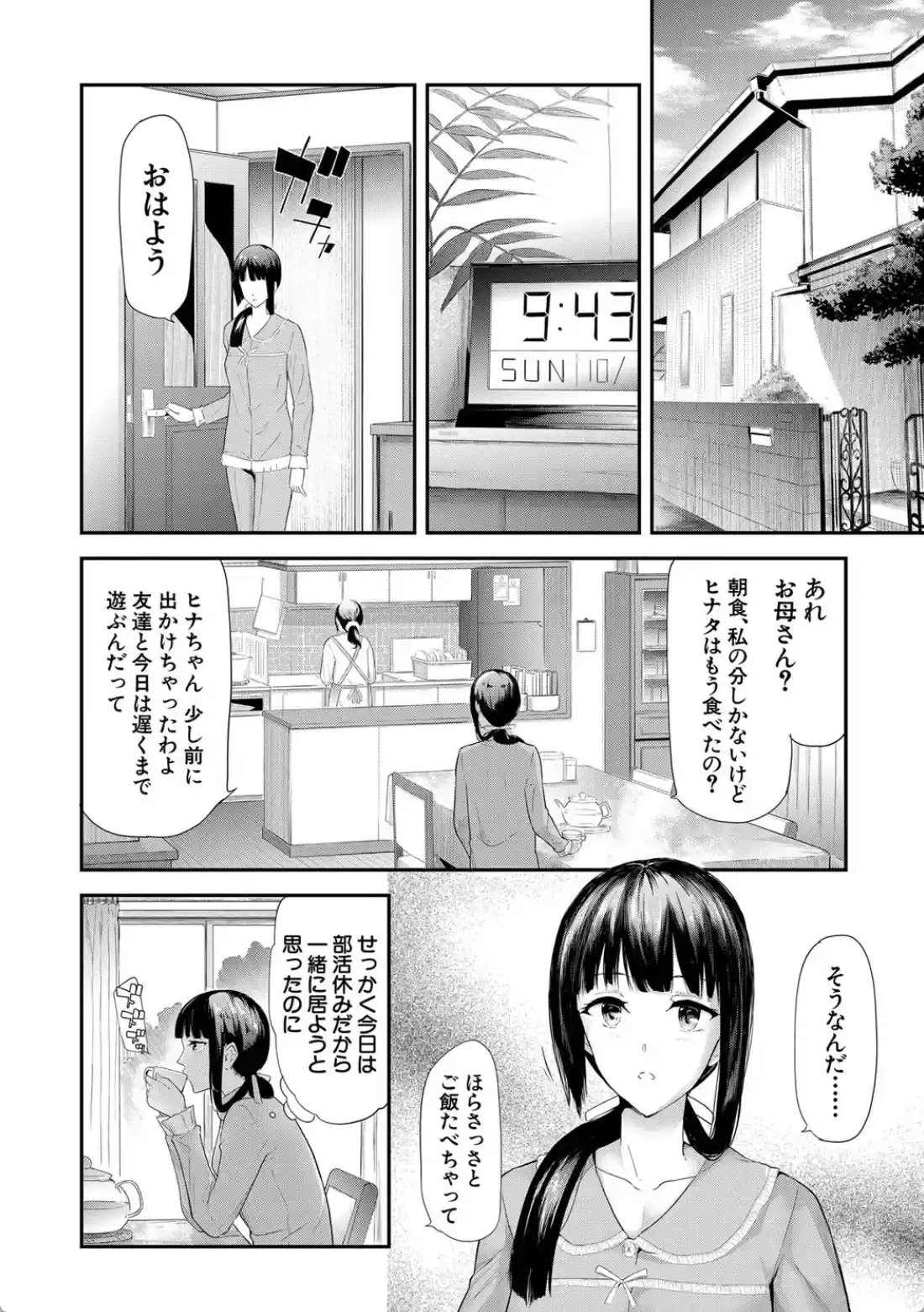 桜宮姉妹のネトラレ記録 - 023