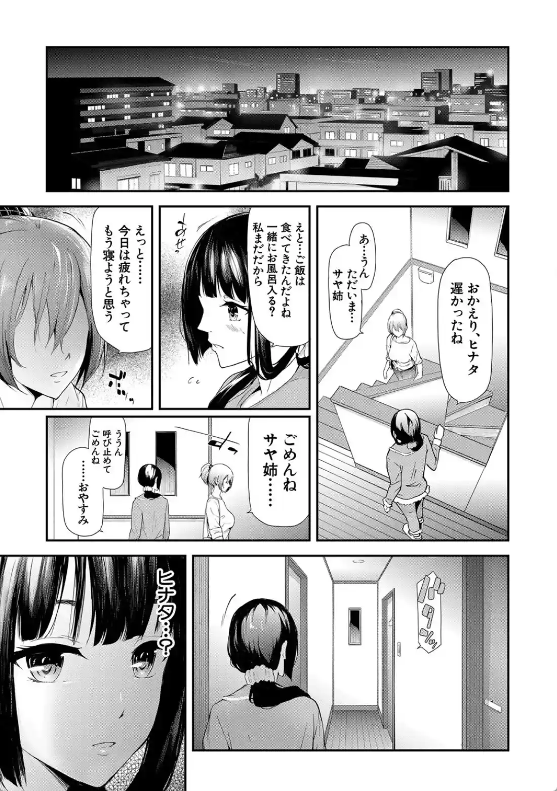 桜宮姉妹のネトラレ記録 - 030