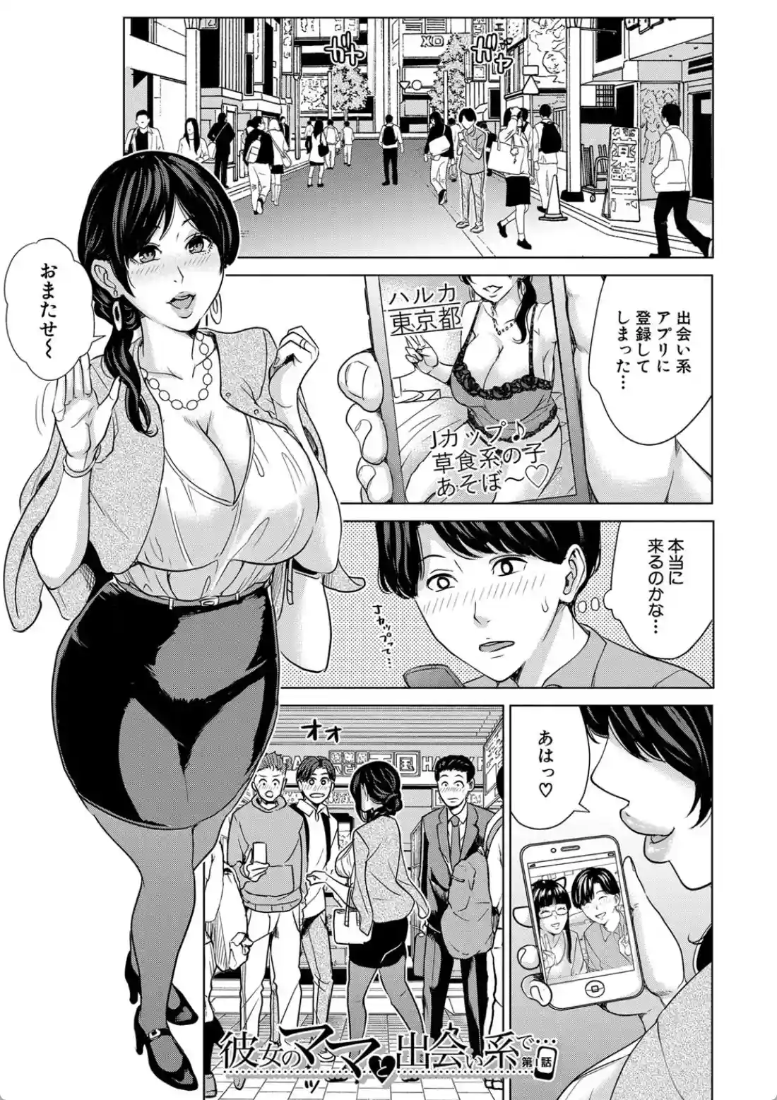 彼女のママと出会い系で… - 006