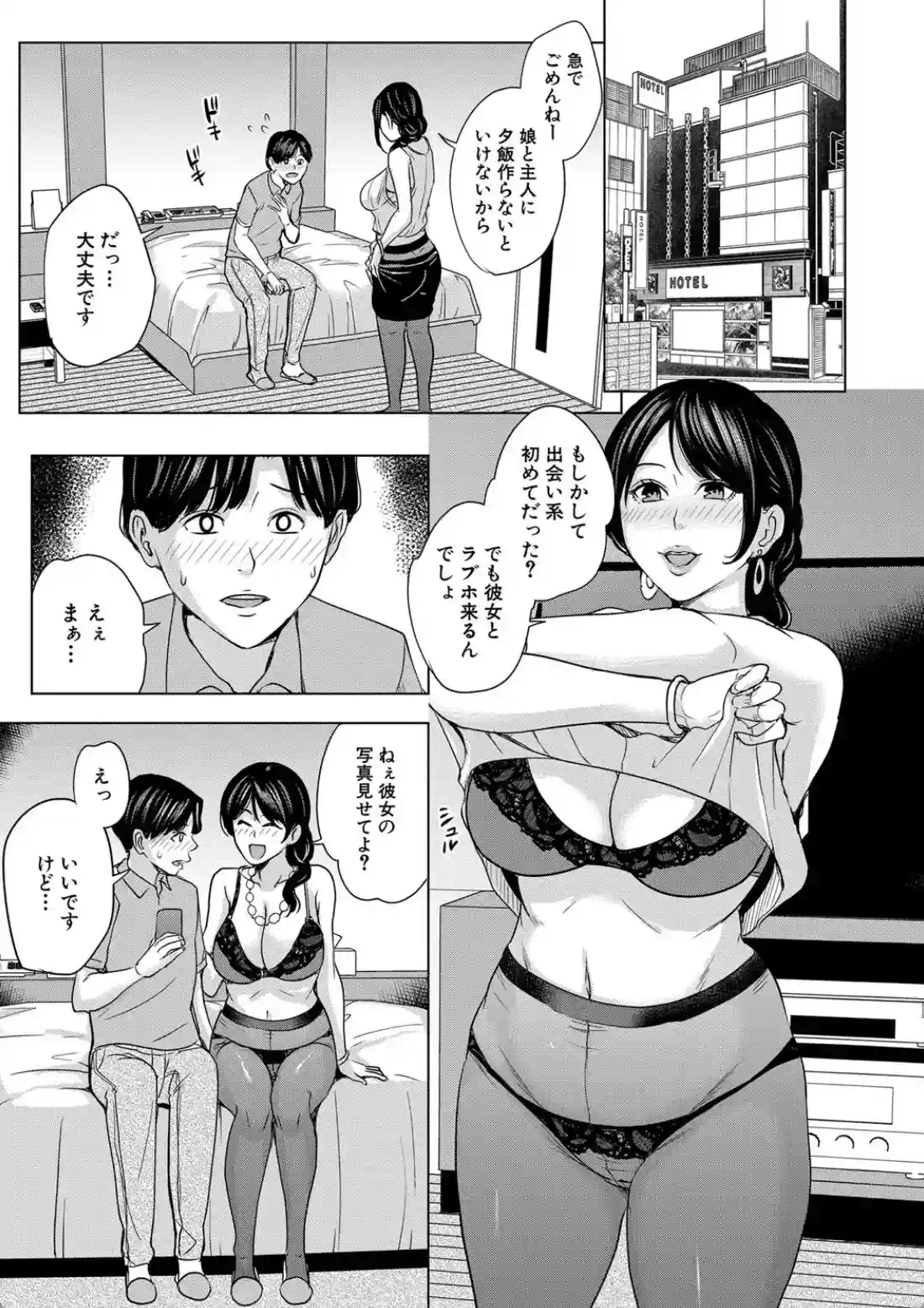 彼女のママと出会い系で… - 008