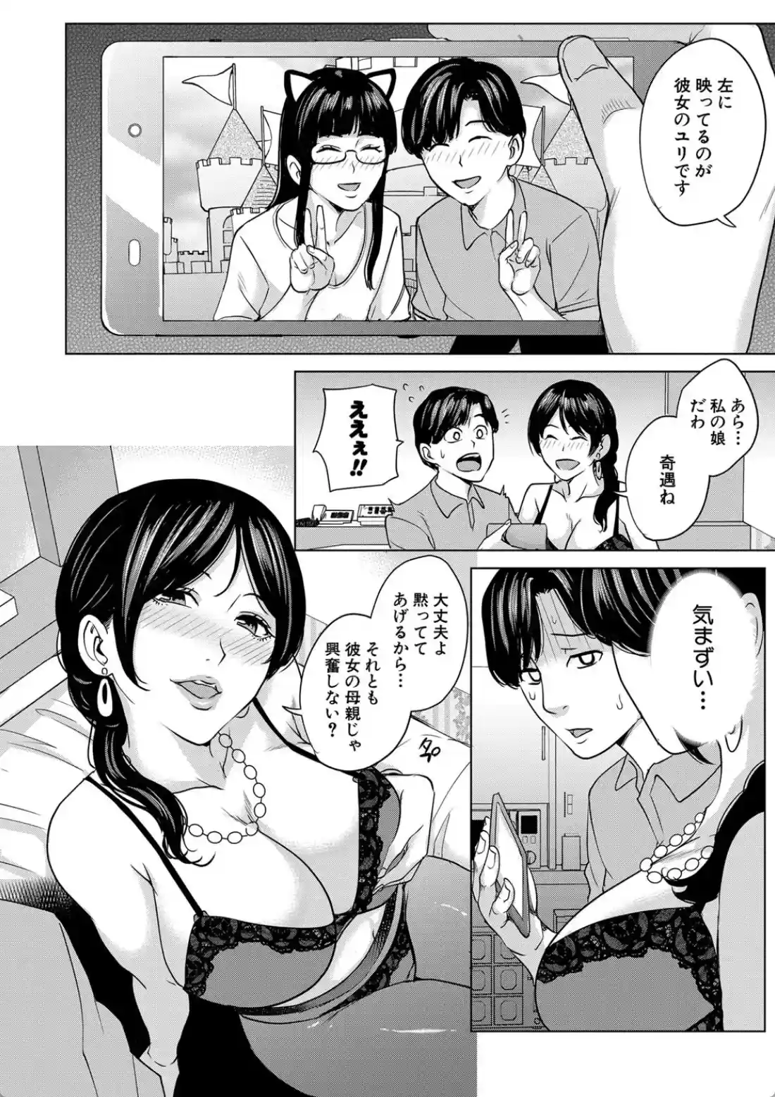彼女のママと出会い系で… - 009