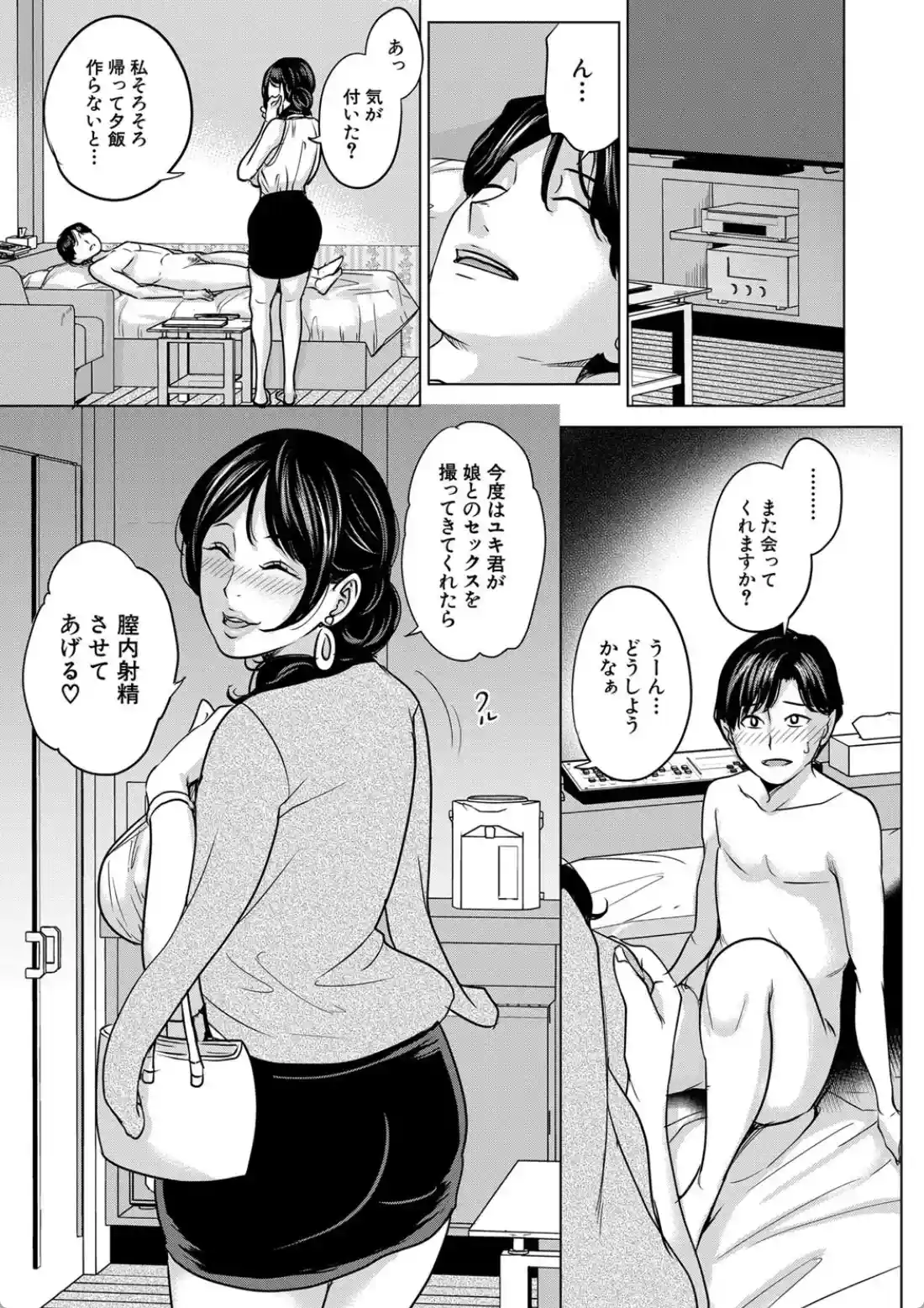 彼女のママと出会い系で… - 030