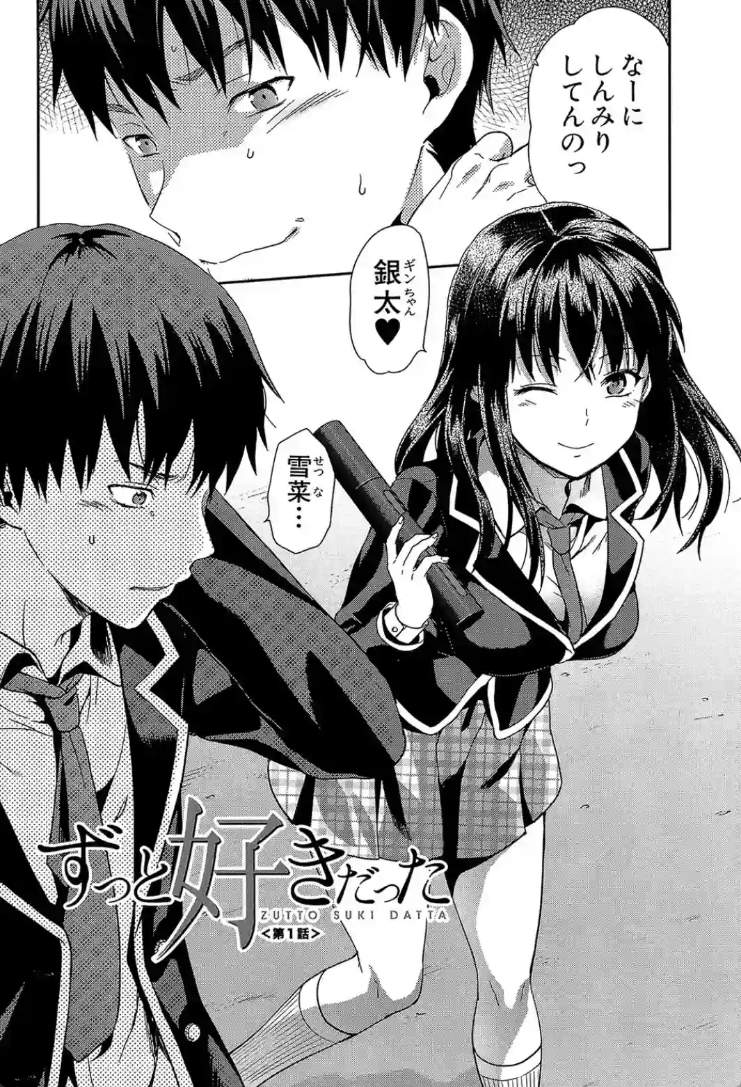 ずっと好きだった - 003