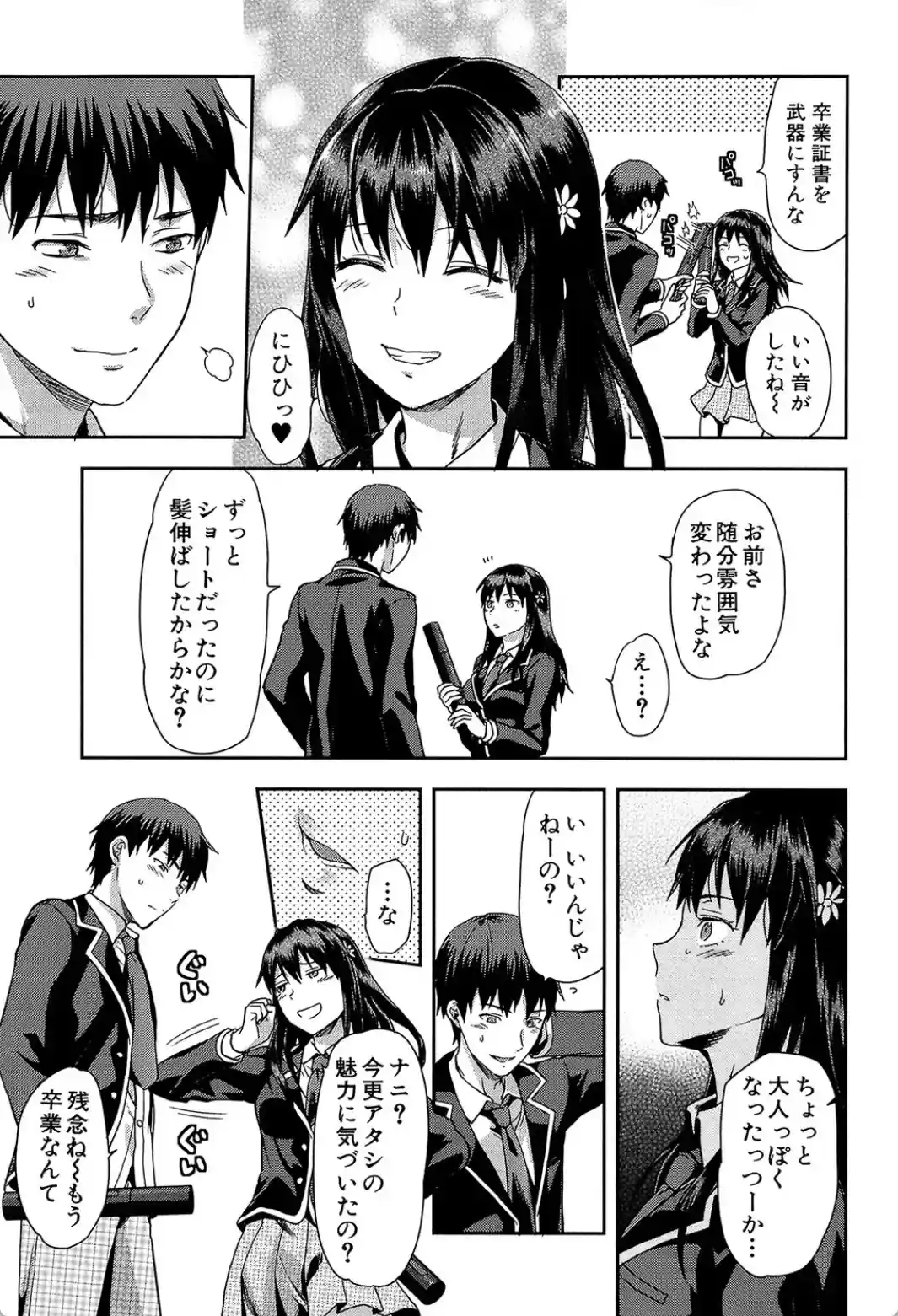 ずっと好きだった - 004