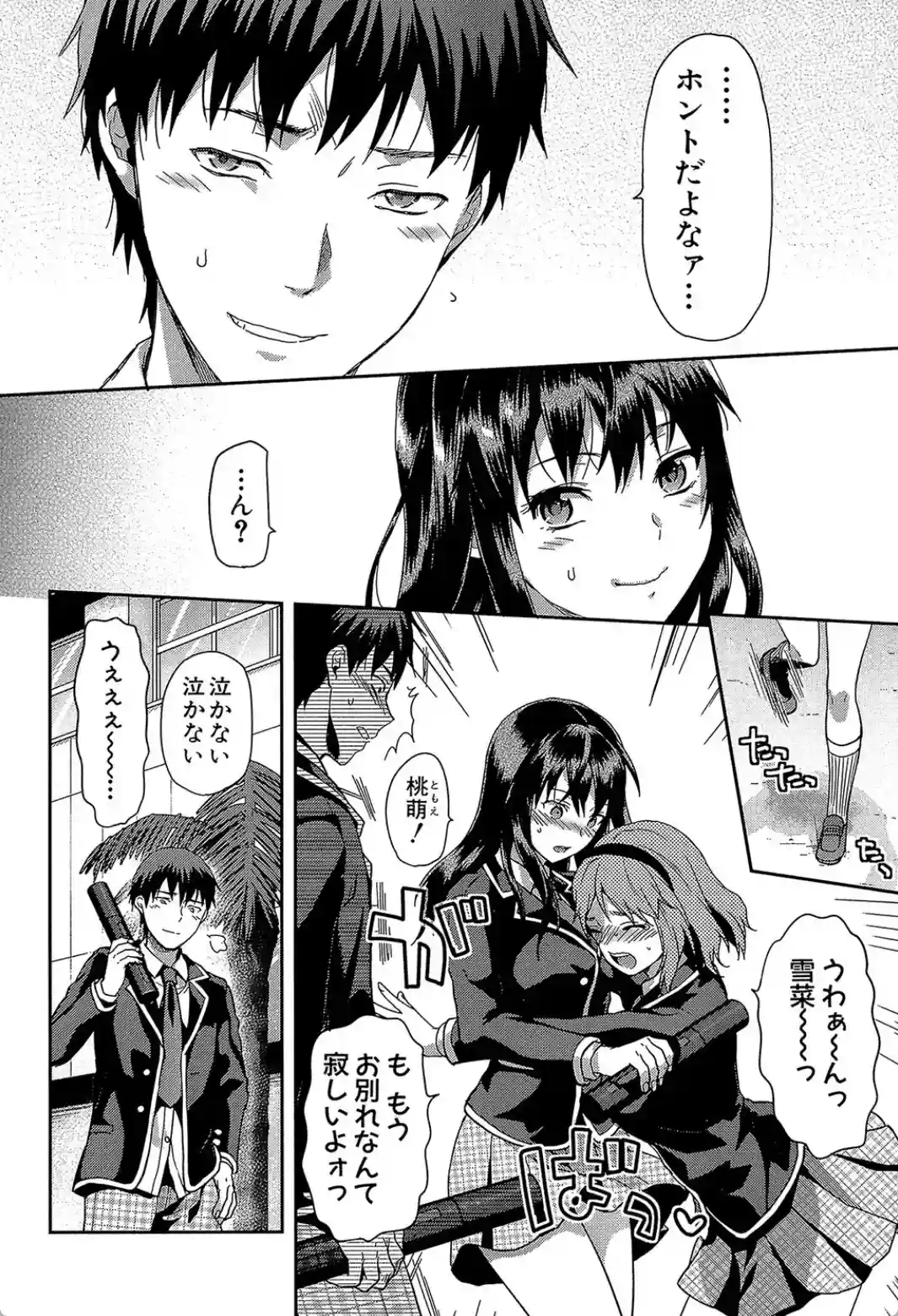 ずっと好きだった - 005