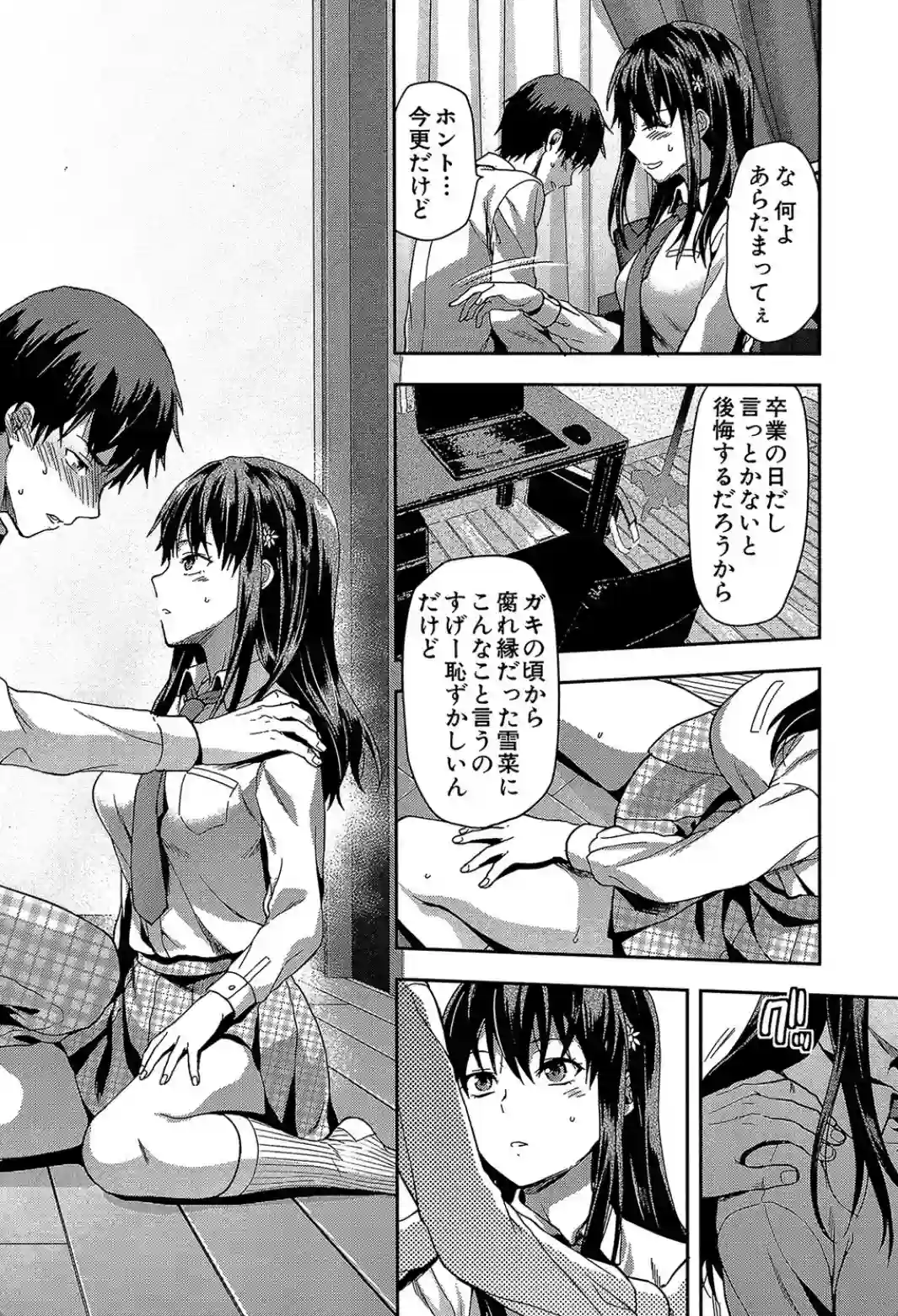ずっと好きだった - 007