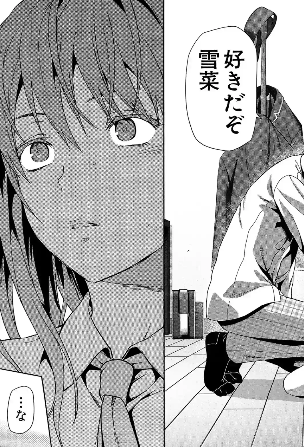 ずっと好きだった - 008