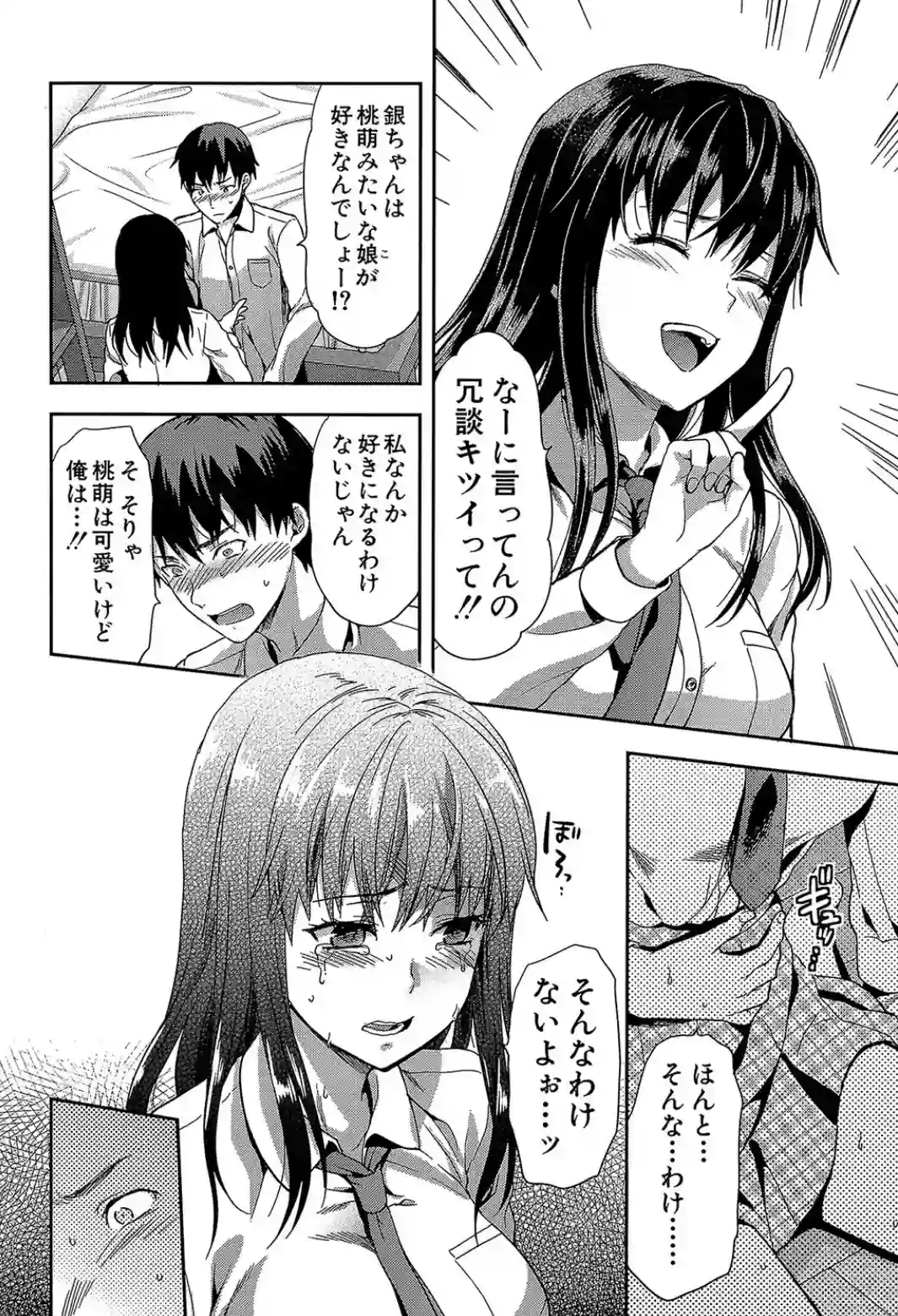ずっと好きだった - 009