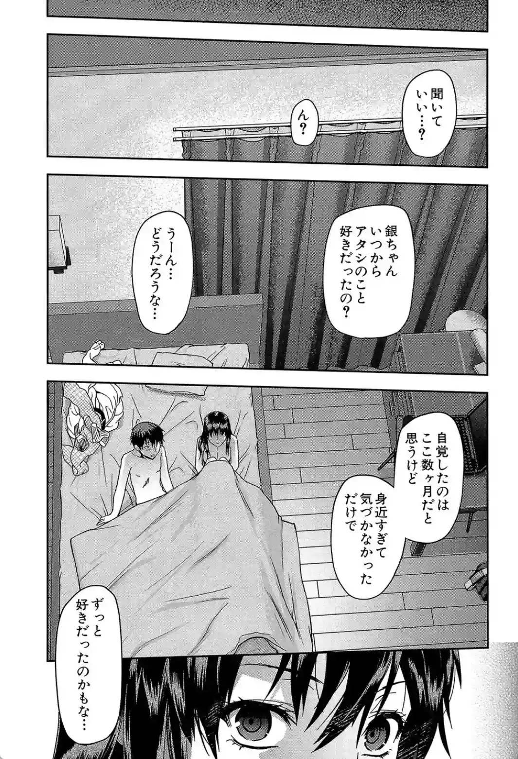 ずっと好きだった - 024