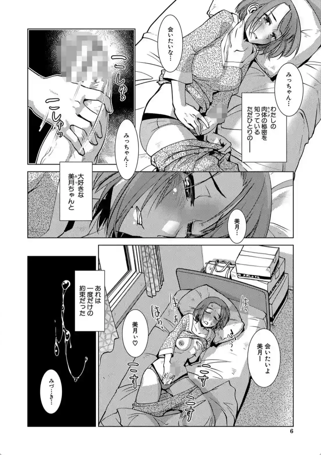 ふたなり濃厚孕ませ愛 - 005