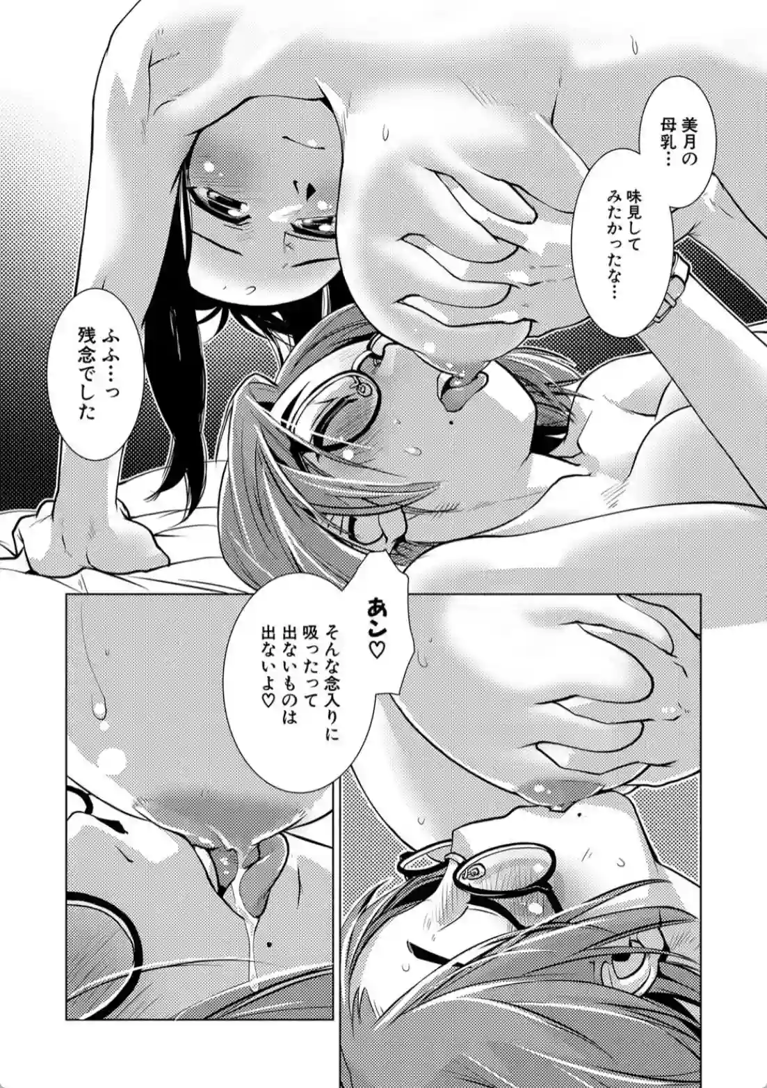ふたなり濃厚孕ませ愛 - 029