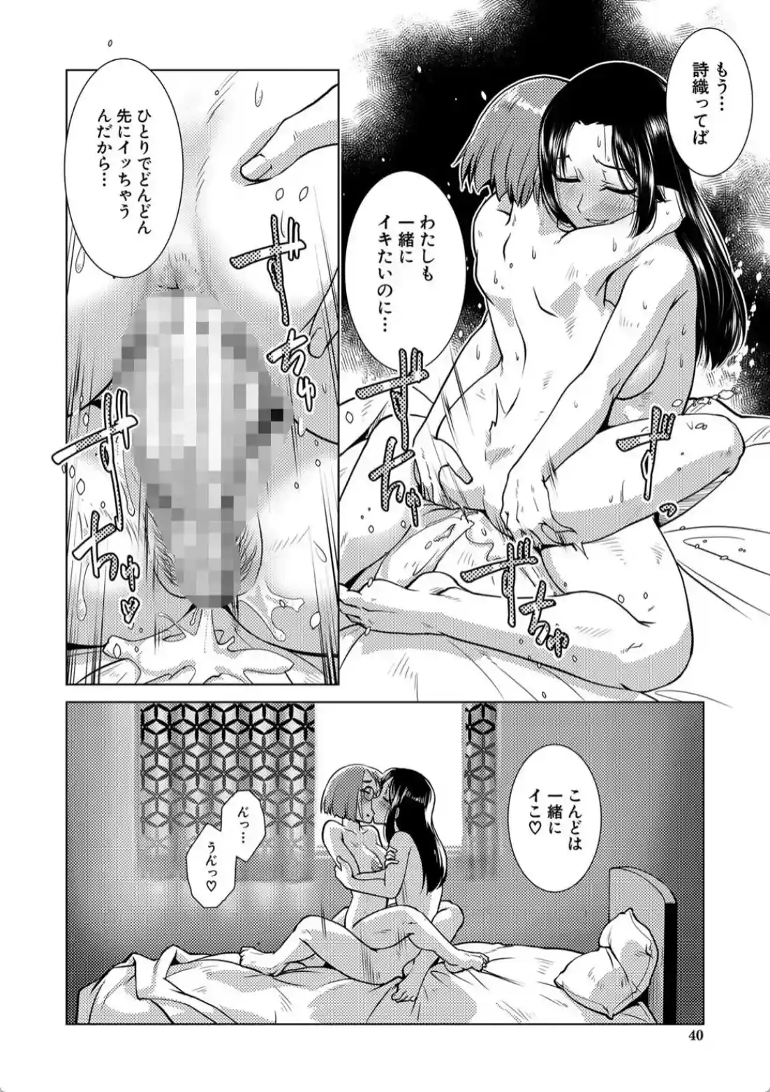 ふたなり濃厚孕ませ愛 - 039