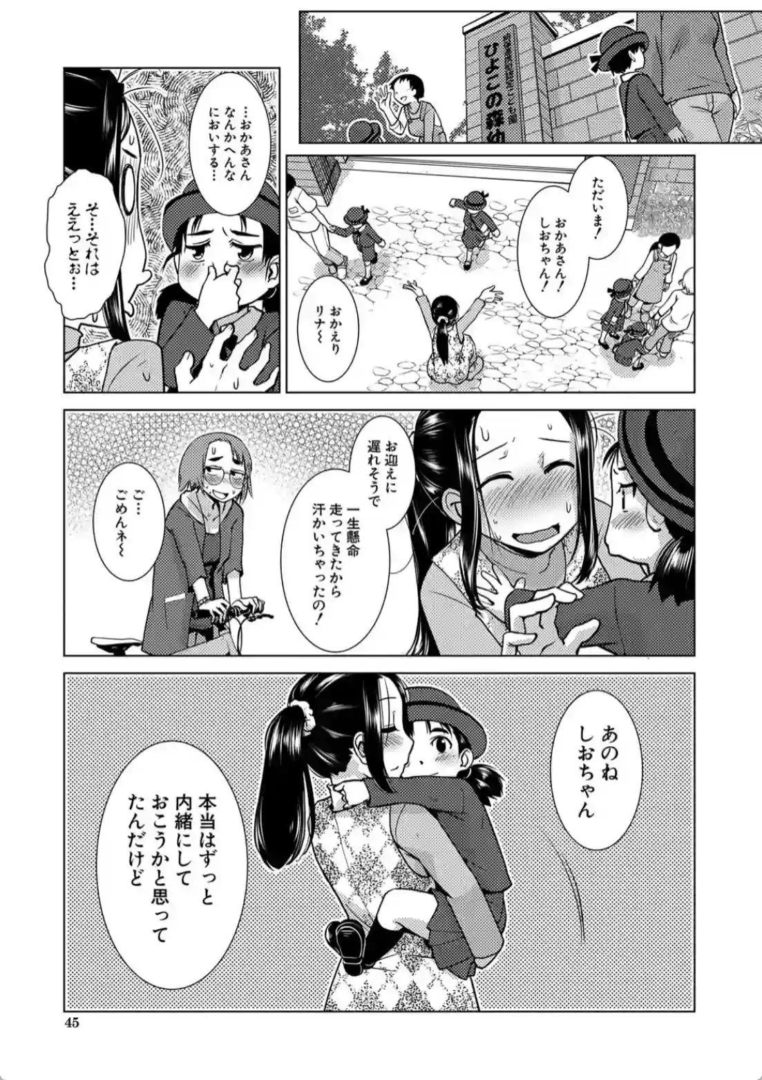 ふたなり濃厚孕ませ愛 - 044