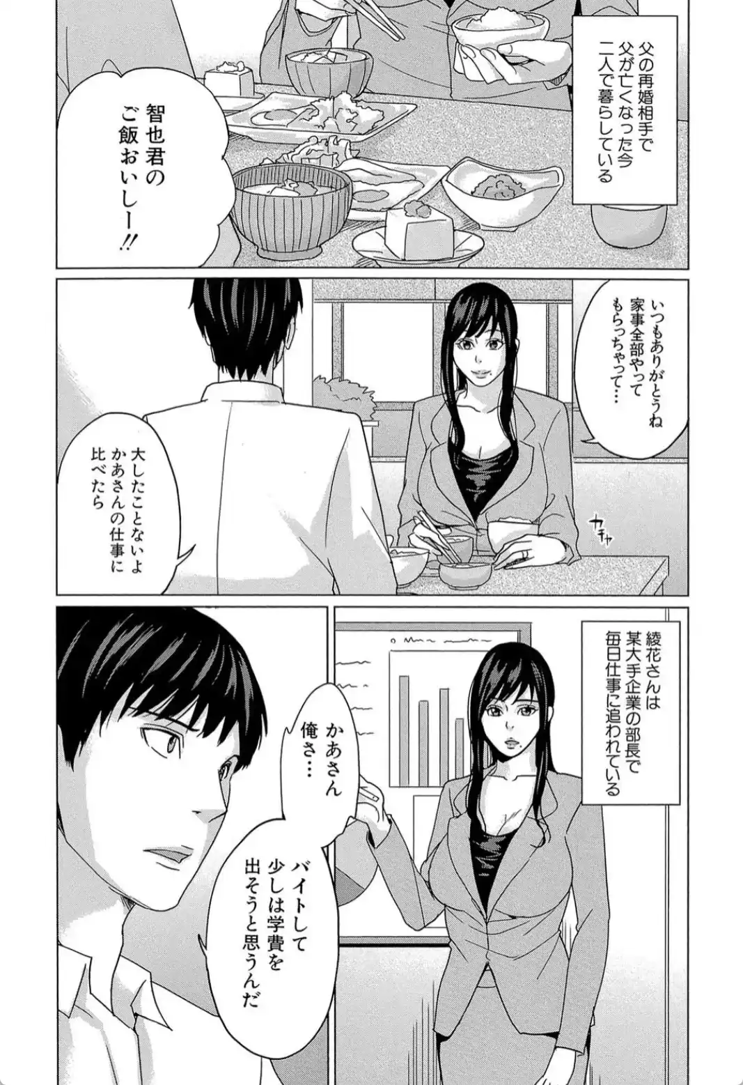 デリママ 〜淫らな俺の義母さん〜 - 004