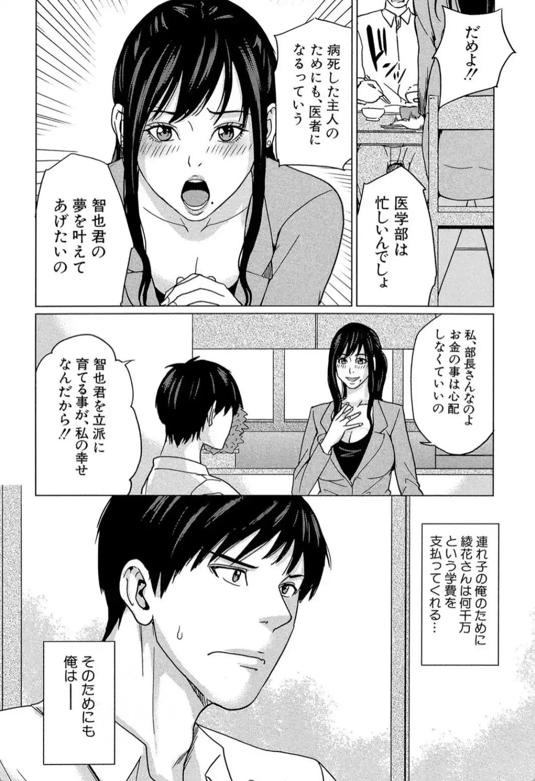 デリママ 〜淫らな俺の義母さん〜 - 005