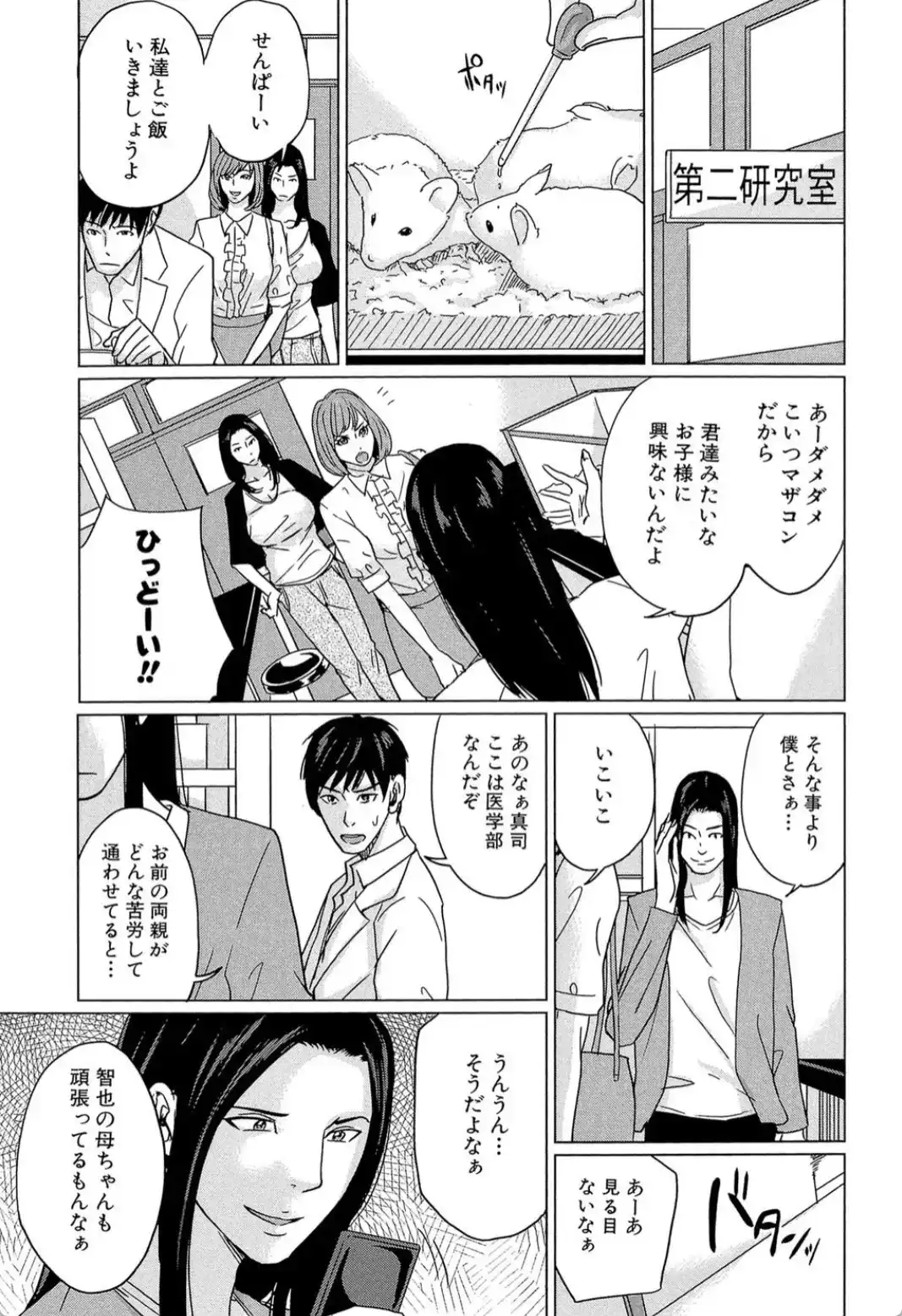 デリママ 〜淫らな俺の義母さん〜 - 006