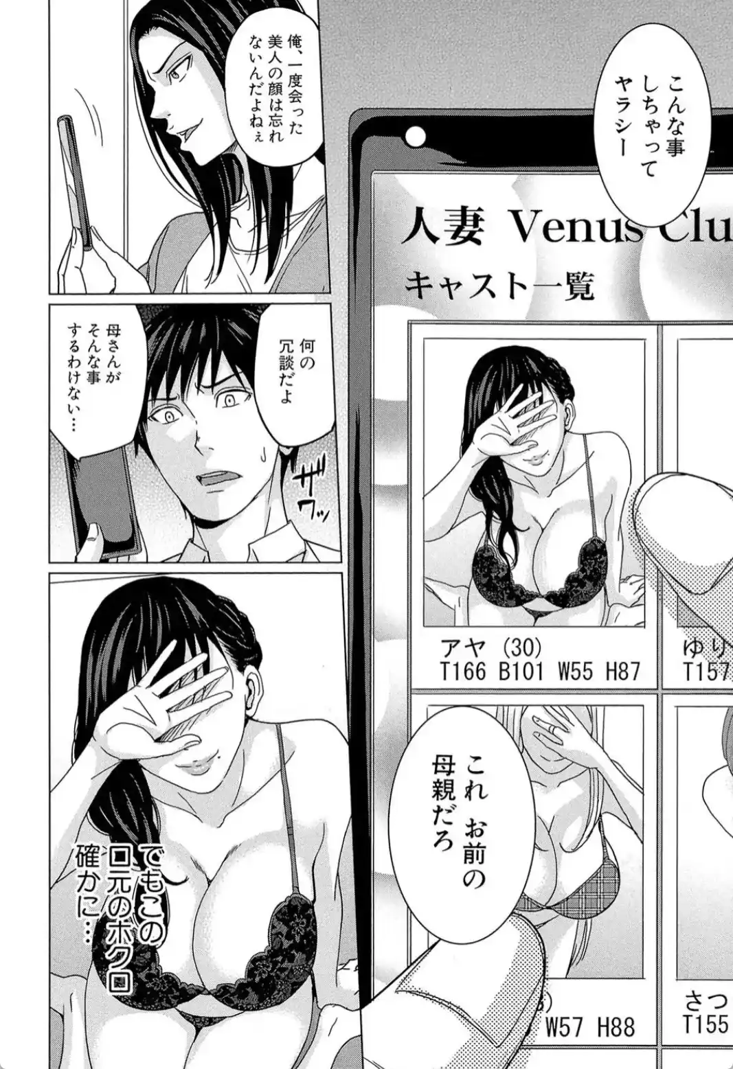 デリママ 〜淫らな俺の義母さん〜 - 007