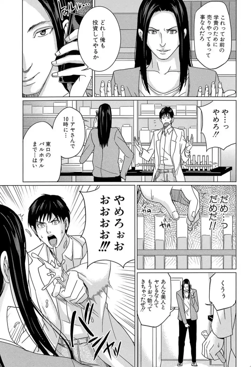 デリママ 〜淫らな俺の義母さん〜 - 008
