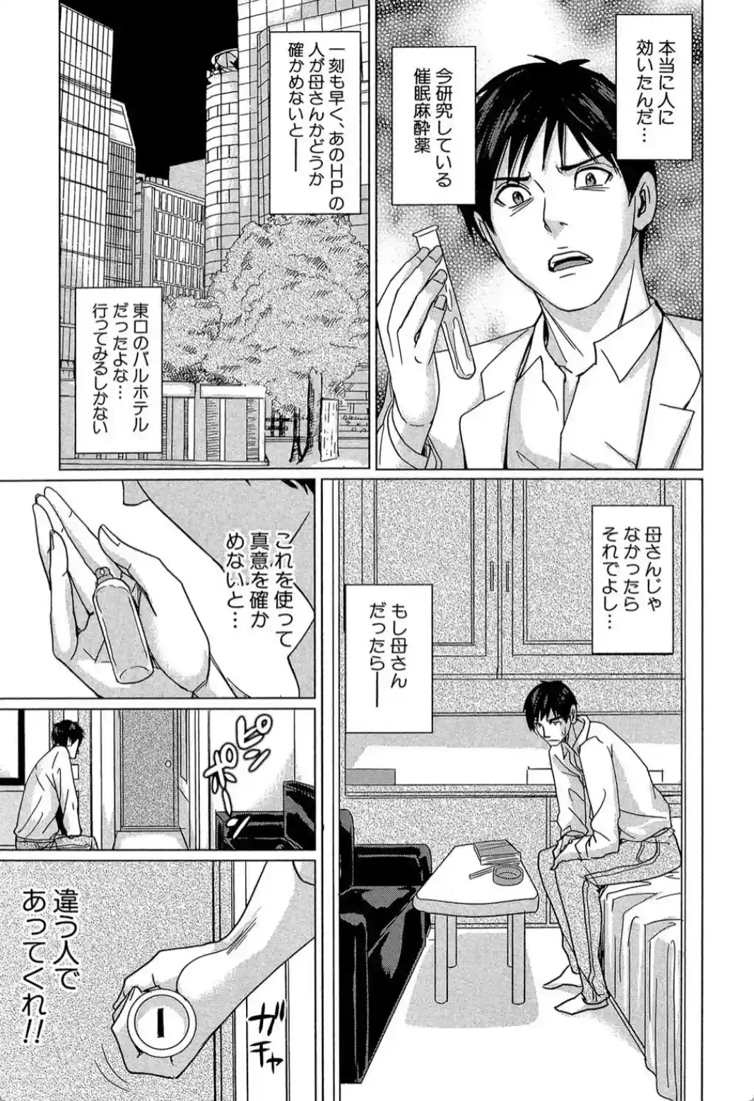 デリママ 〜淫らな俺の義母さん〜 - 010