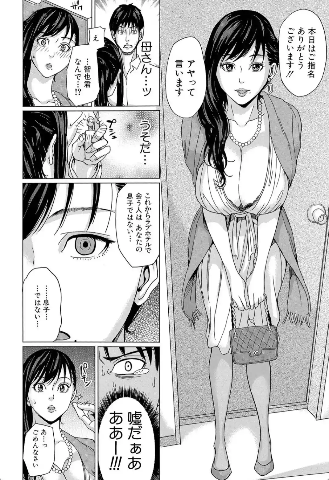 デリママ 〜淫らな俺の義母さん〜 - 011