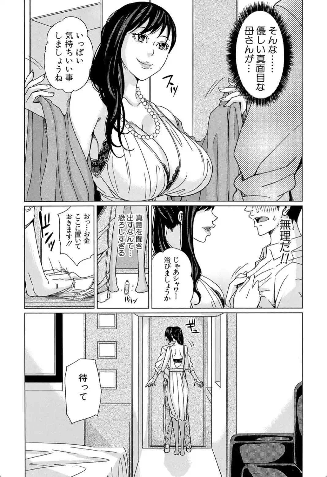 デリママ 〜淫らな俺の義母さん〜 - 012