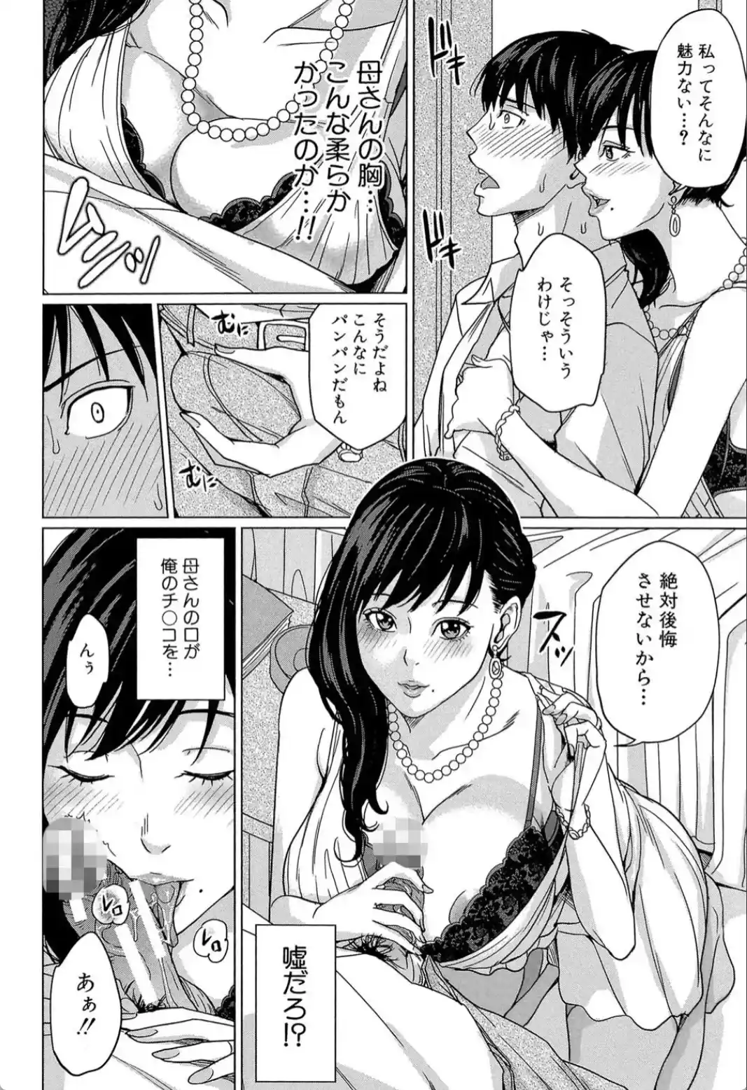 デリママ 〜淫らな俺の義母さん〜 - 013