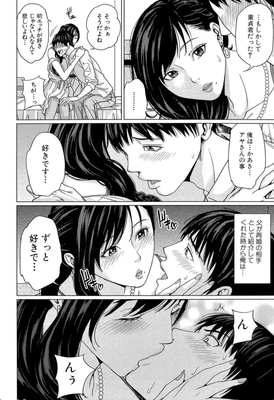 デリママ 〜淫らな俺の義母さん〜 - 017