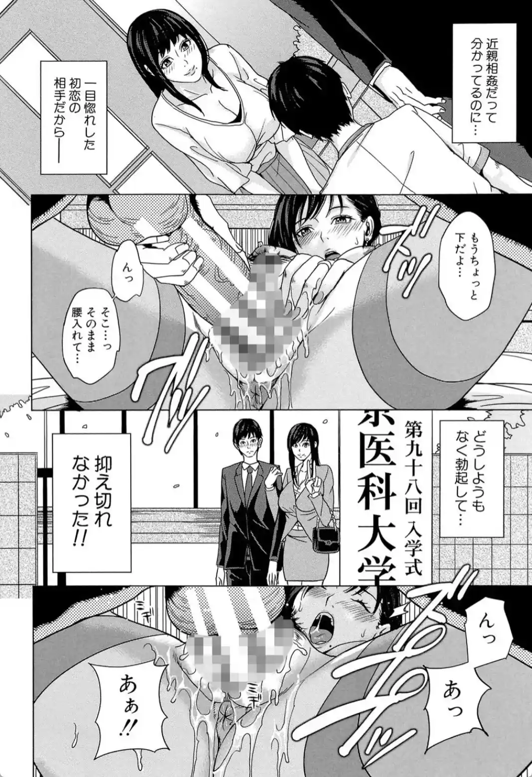 デリママ 〜淫らな俺の義母さん〜 - 019