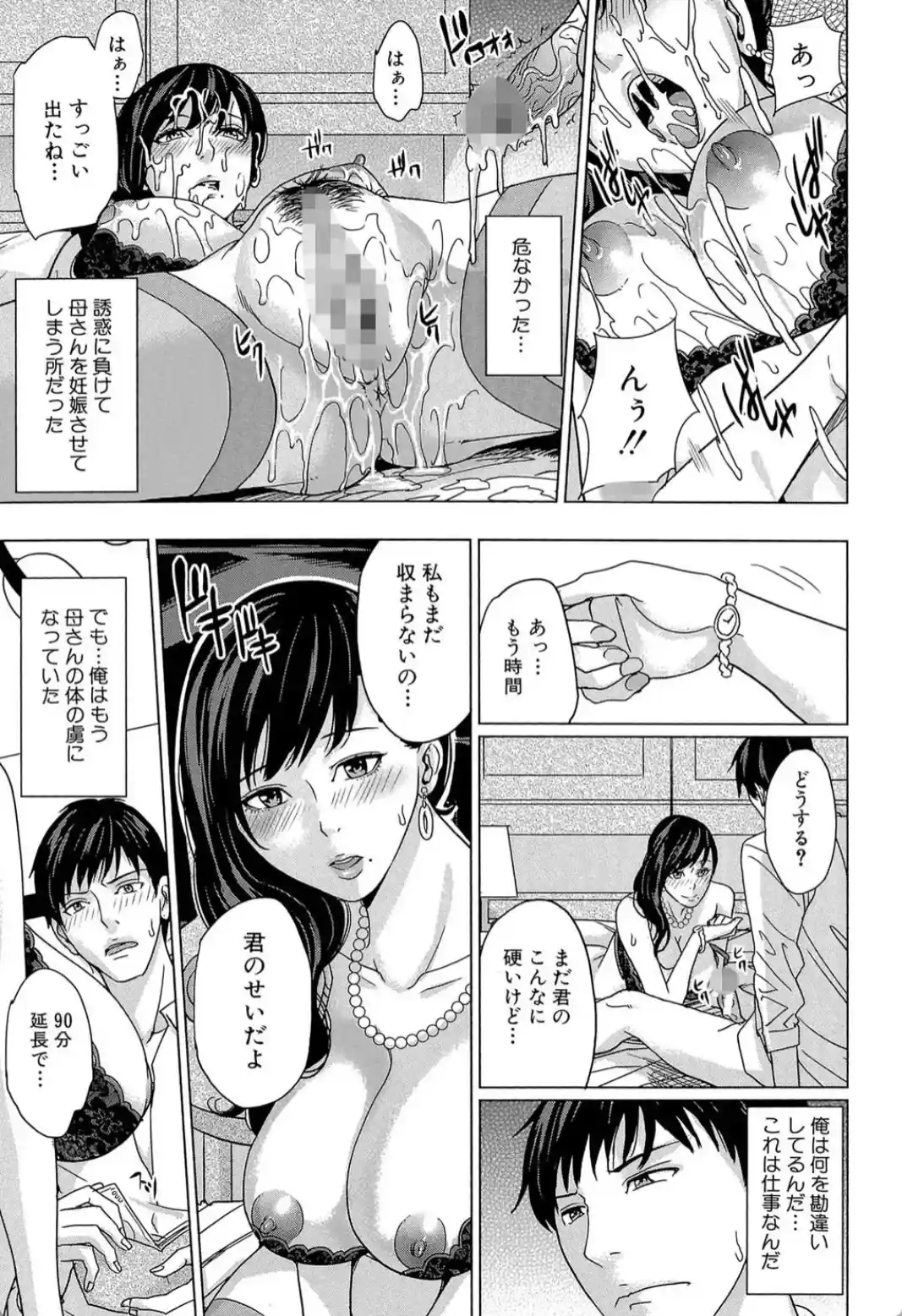 デリママ 〜淫らな俺の義母さん〜 - 022