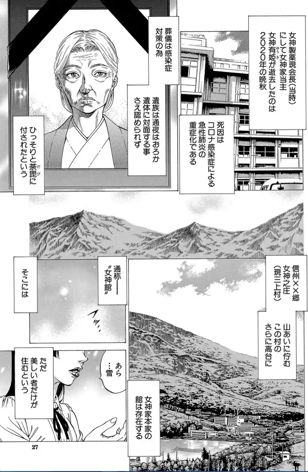 射精推理〜女神の館〜 - 002
