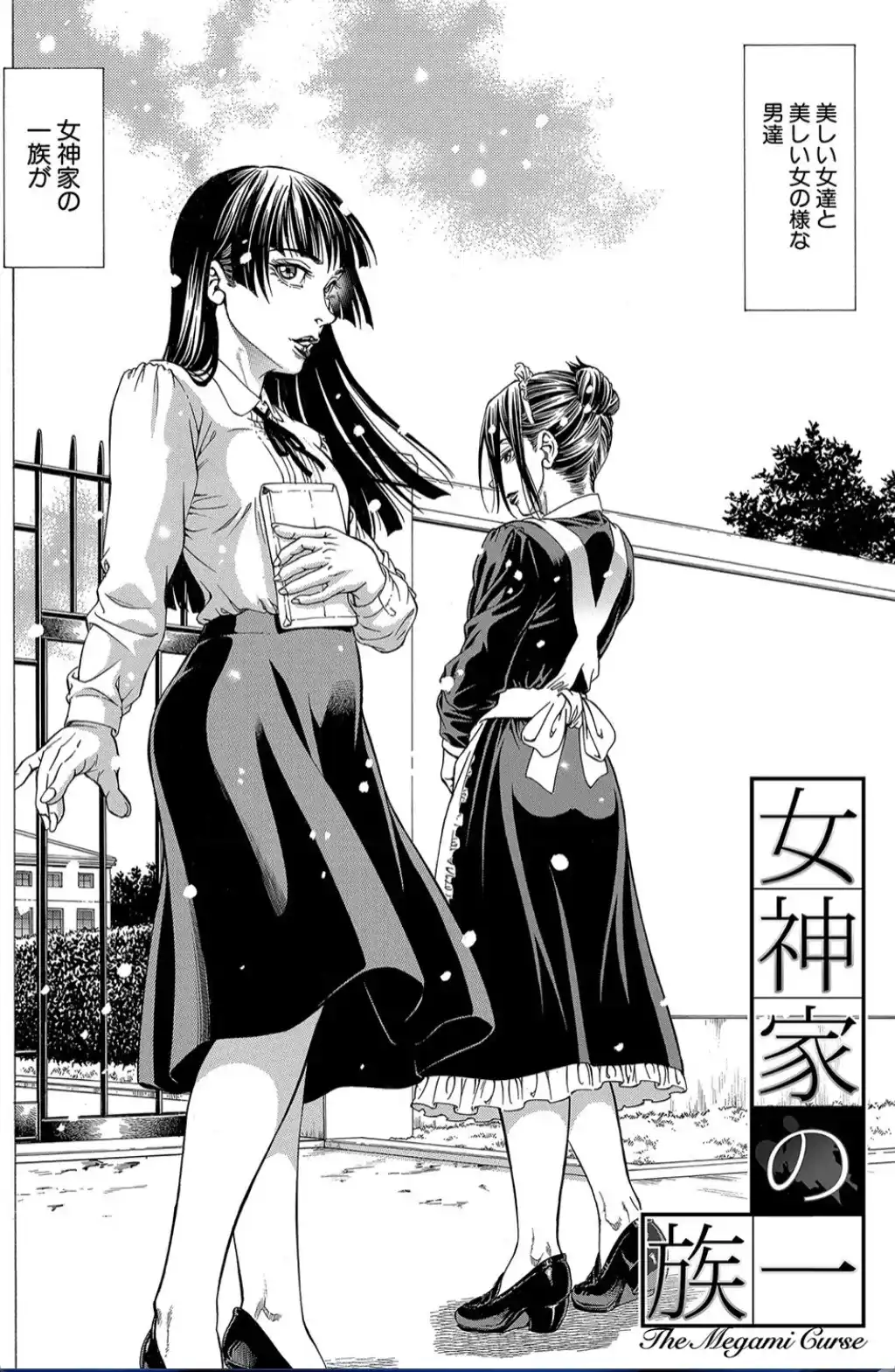 射精推理〜女神の館〜 - 003