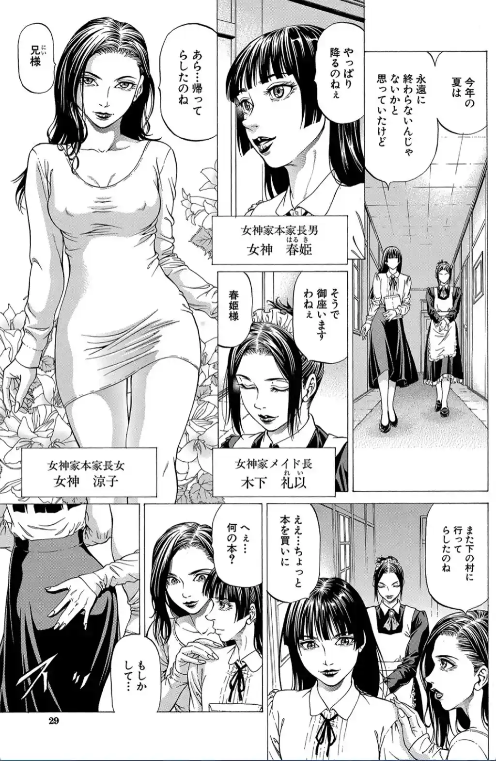 射精推理〜女神の館〜 - 004