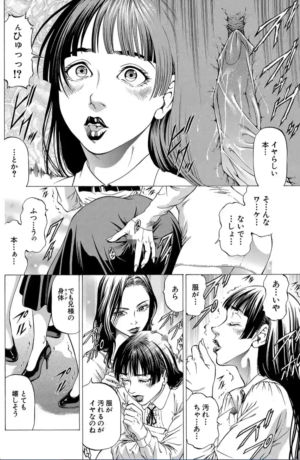 射精推理〜女神の館〜 - 005
