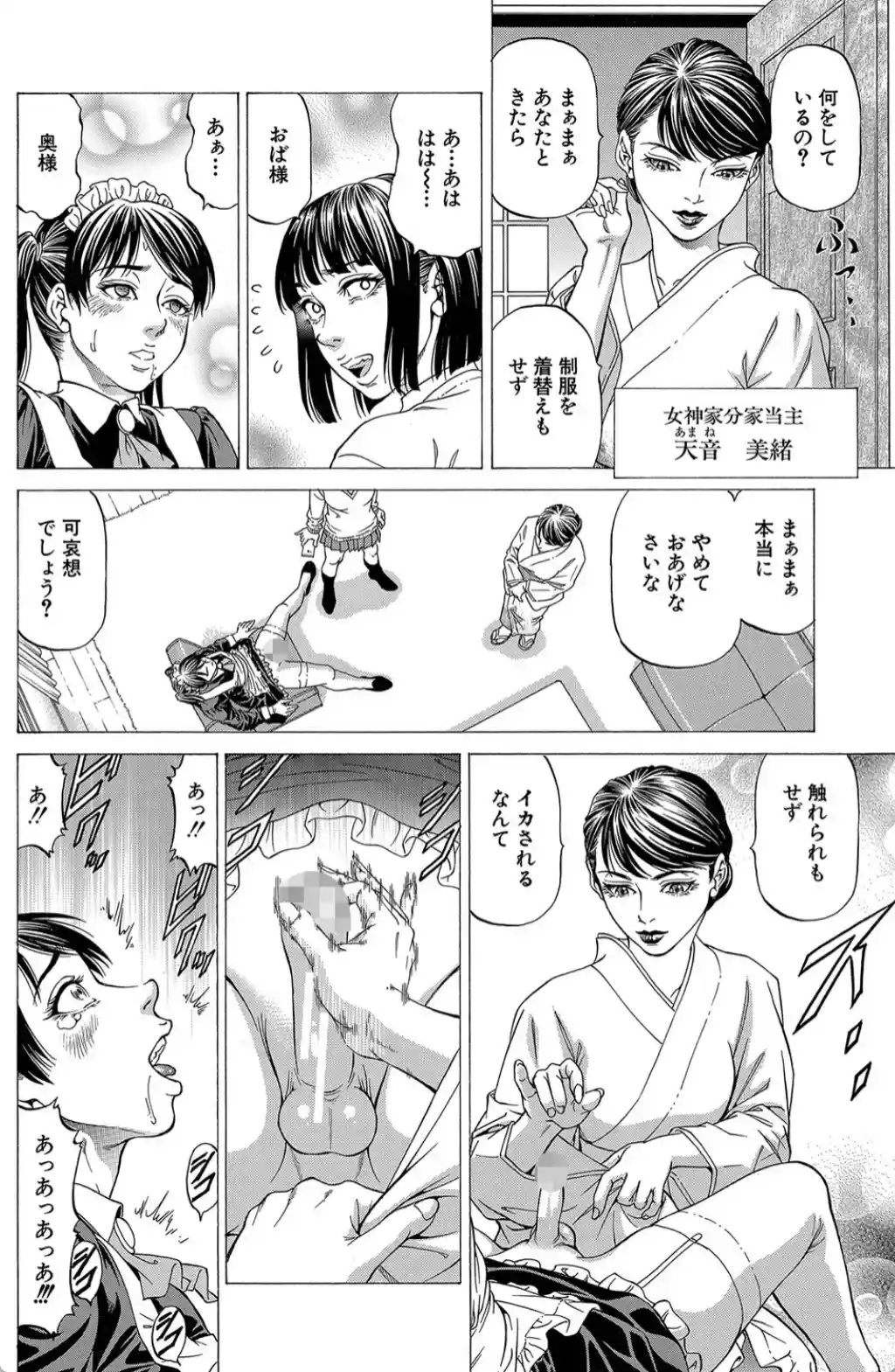 射精推理〜女神の館〜 - 011