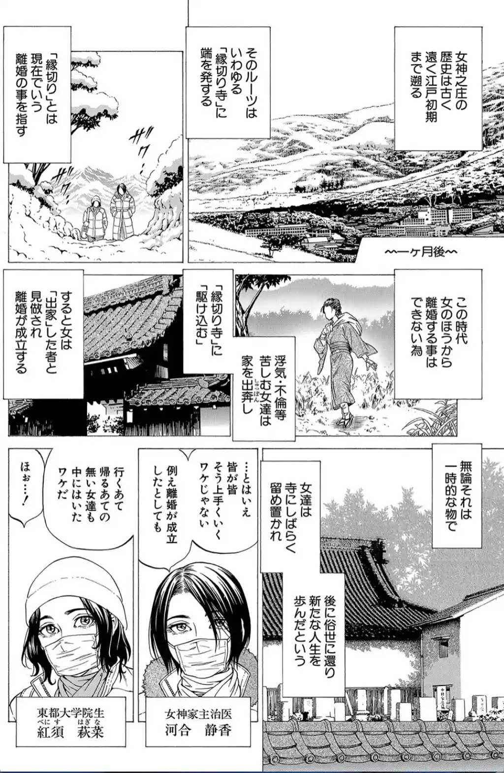 射精推理〜女神の館〜 - 013