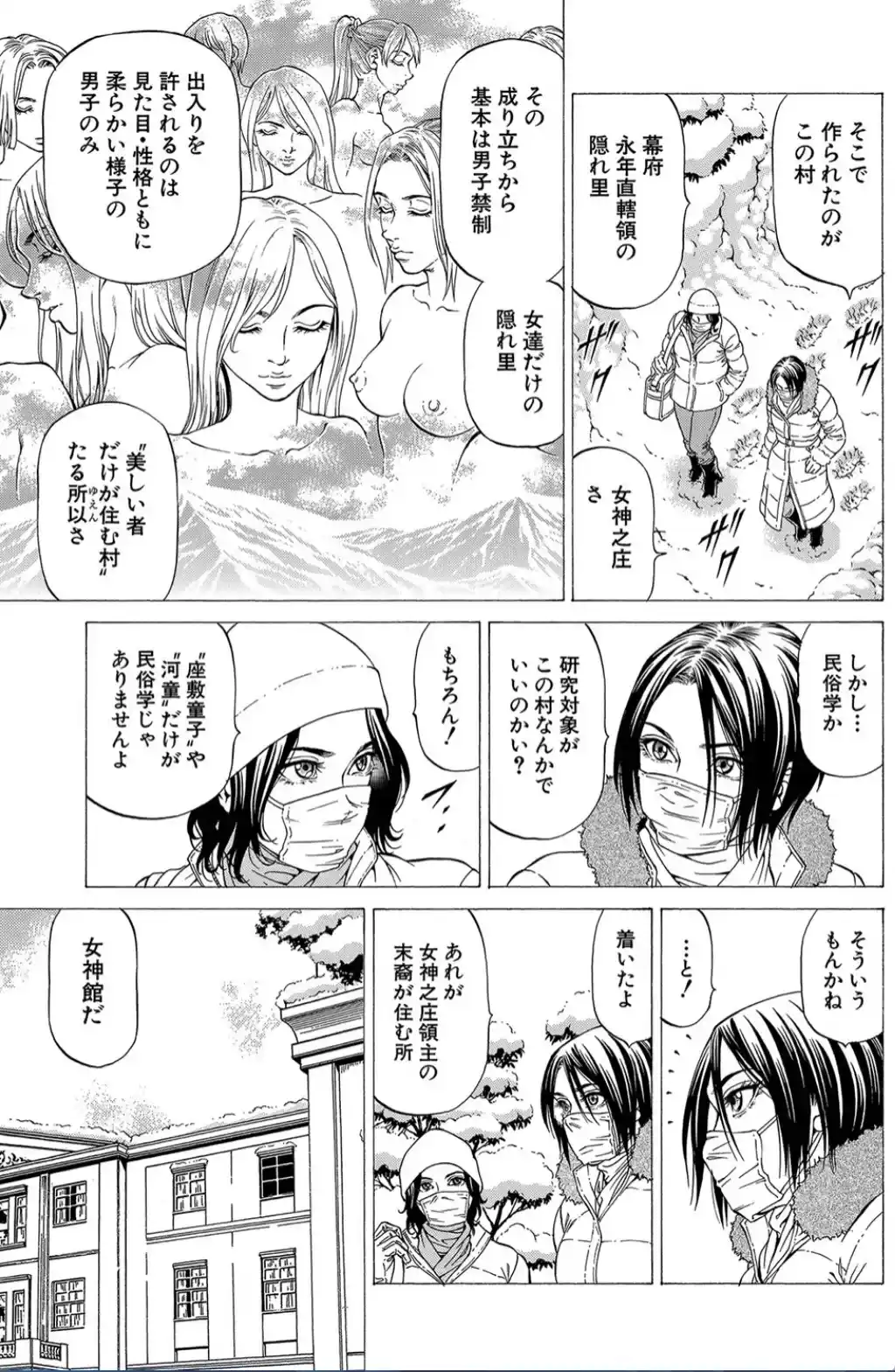 射精推理〜女神の館〜 - 014
