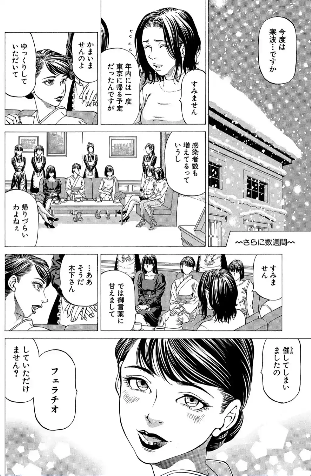 射精推理〜女神の館〜 - 015